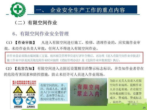 生產(chǎn)經(jīng)營(yíng)單位安全生產(chǎn)檢查 內(nèi)容、程序與方法全解析